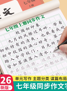中考满分作文字帖初中生专用练字