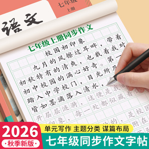 中考满分作文字帖初中生专用练字
