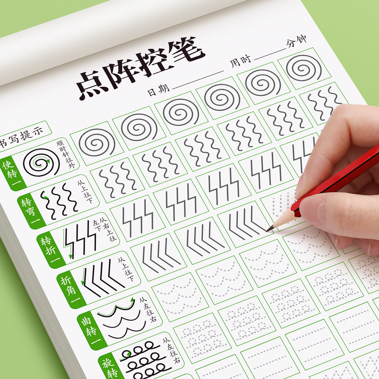 幼小衔接练字帖点阵控笔训练图片
