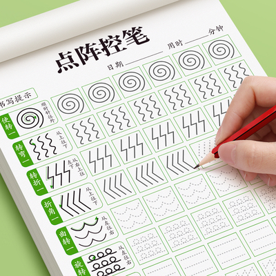 控笔训练幼儿园练字帖点阵幼儿字帖入门儿童专用小学生学前班幼升小一年级练习写字趣味笔画笔顺描红本初学者每日一练幼小衔接贴