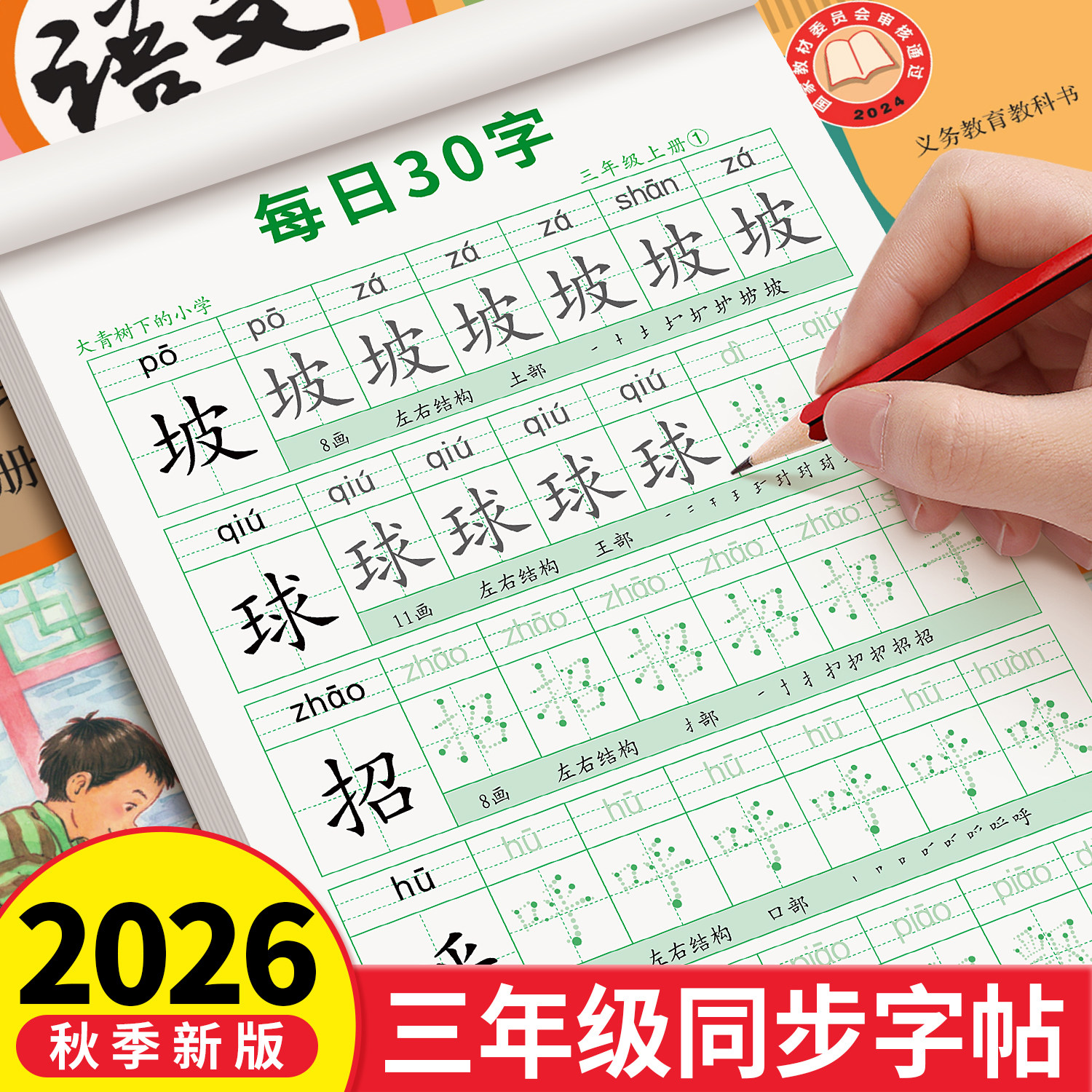 每日30字三年级上册下册字帖练字减压同步人教版语文小学生专用钢笔每日一练楷书练字帖小学硬笔书法本笔画笔顺写字帖描红生字练习