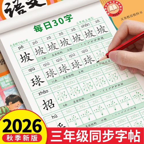 三年级减压同步字帖钢笔练字专用