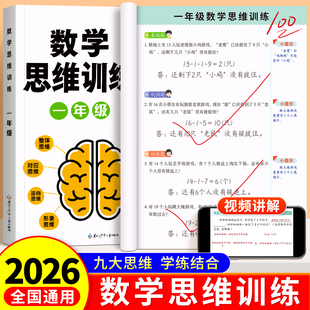 一年级数学思维训练二年级三年级上册下册小学奥数举一反三应用题人教版专项强化训练必刷练习题拓展浅奥计算题方法精选逻辑书