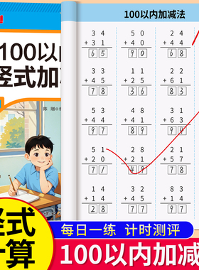 100以内加减法竖式计算一年级口算天天练上册下册一百以内进位退位混合运算练习一年级100以内专项练习本口算题卡数学横式每日一练