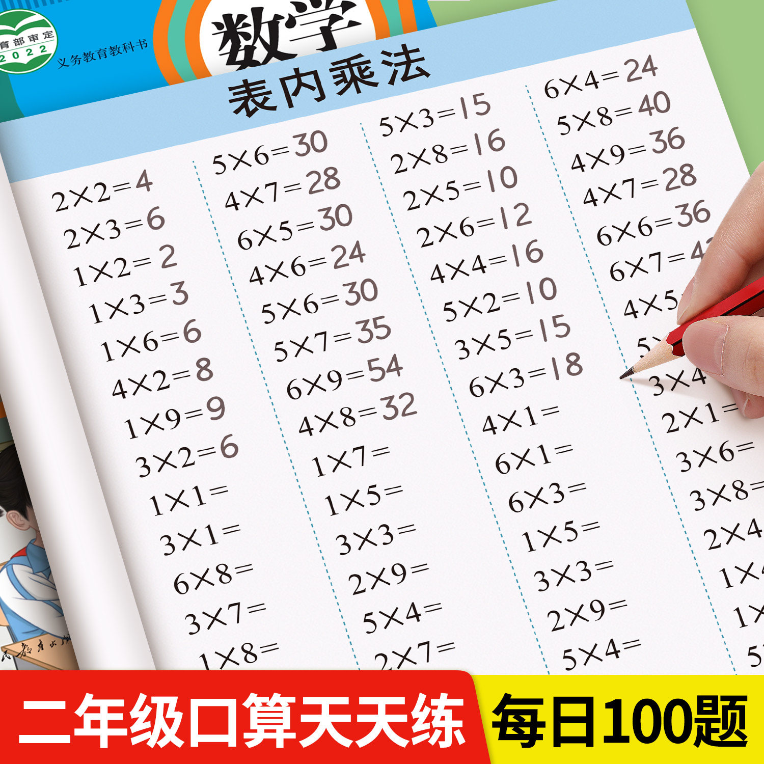 二年级口算天天练乘除法口算练习