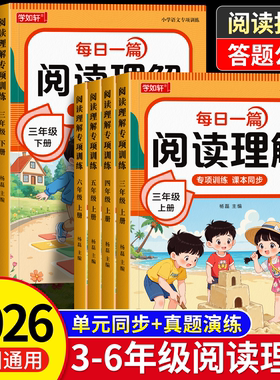 三年级四五六阅读理解专项训练书小学语文人教版上册下册课内外阅读强化训练真题100篇公式法答题技巧每日一练小学生同步练习册