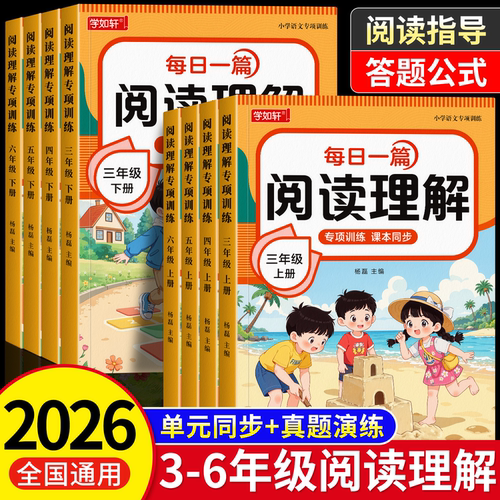三年级阅读理解专项训练