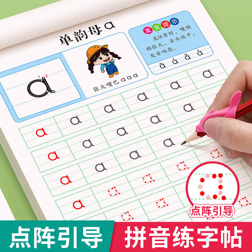 拼音描红本幼儿园练字帖每日一练