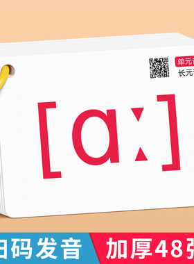 新版48张英语国际音标卡片小学生入门学习神器教材有声挂图发音个