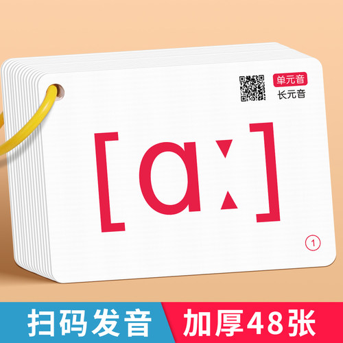 学如轩48张国际音标卡片学习