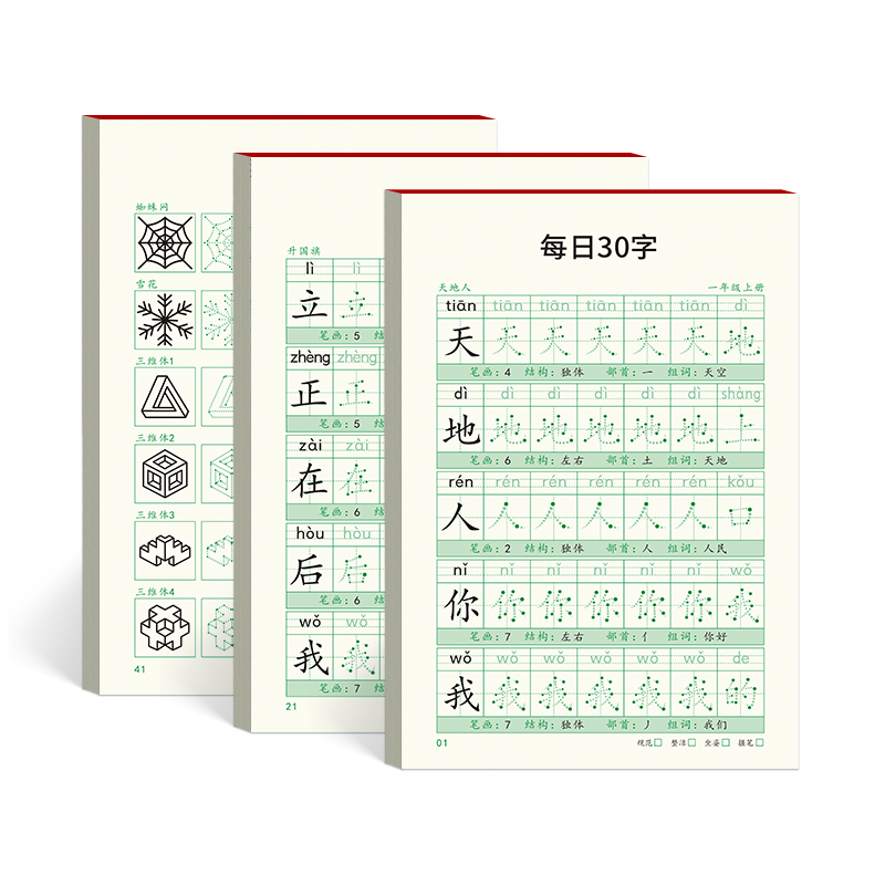 每日30字一年级点阵字帖练字上下册语文减压同步练字帖二年级三年级小学生专用人教版钢笔临摹描红硬笔书法练字本每日一练生字练习