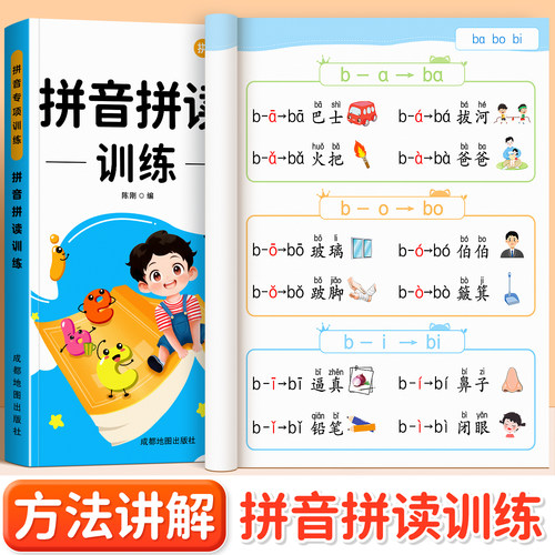 拼音拼读训练幼小衔接一年级拼音启蒙一日一练专项训练强化练习册有声伴读学习神器拼读学习基础大全幼儿园学前每日一练汉语教材书