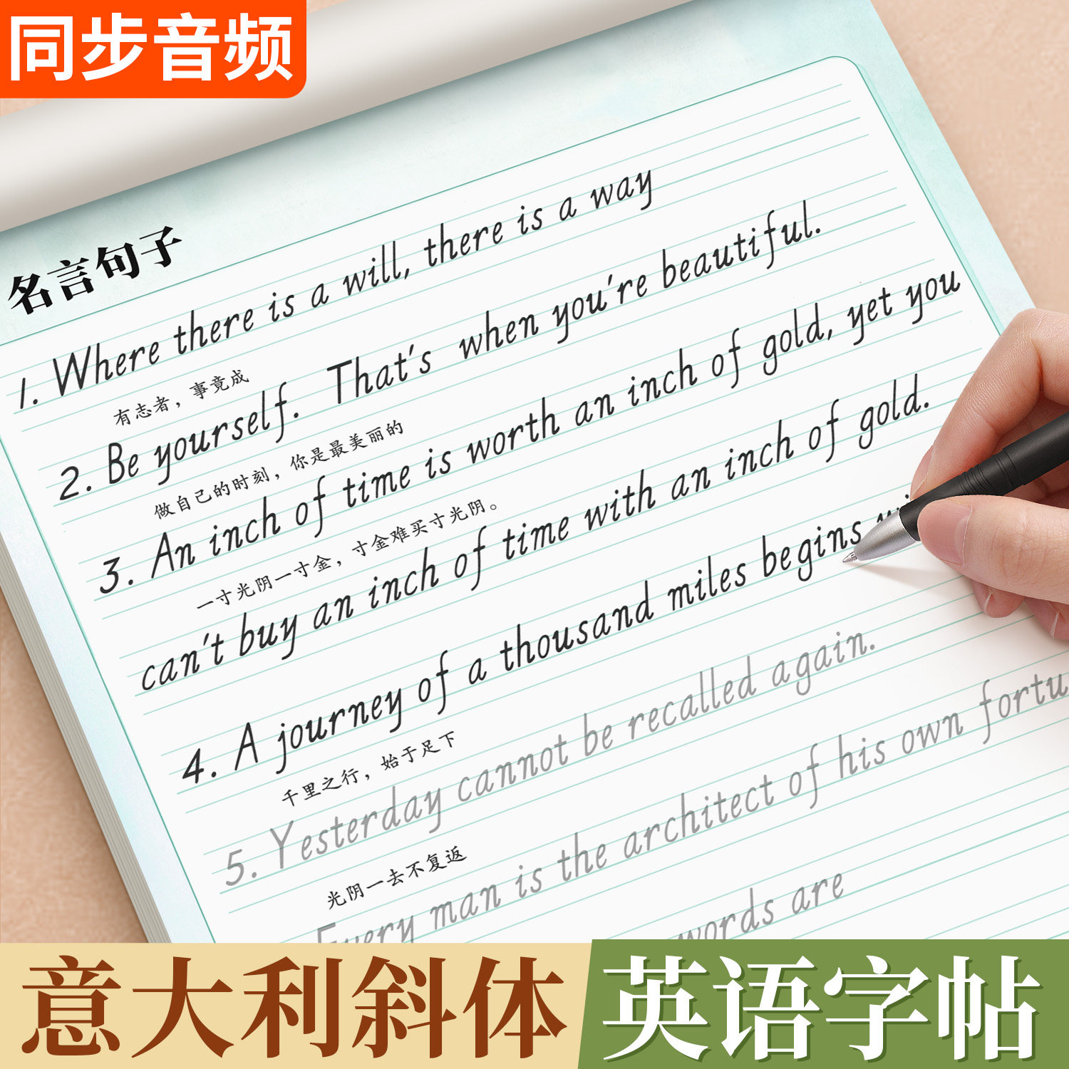 意大利斜体英语字帖成人描红本