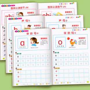 拼音描红本练字帖幼小衔接数字描红汉字偏旁部首笔画练习册每日一练幼儿园中大班学前班拼音拼读训练学习神器基础教材全套一日一练