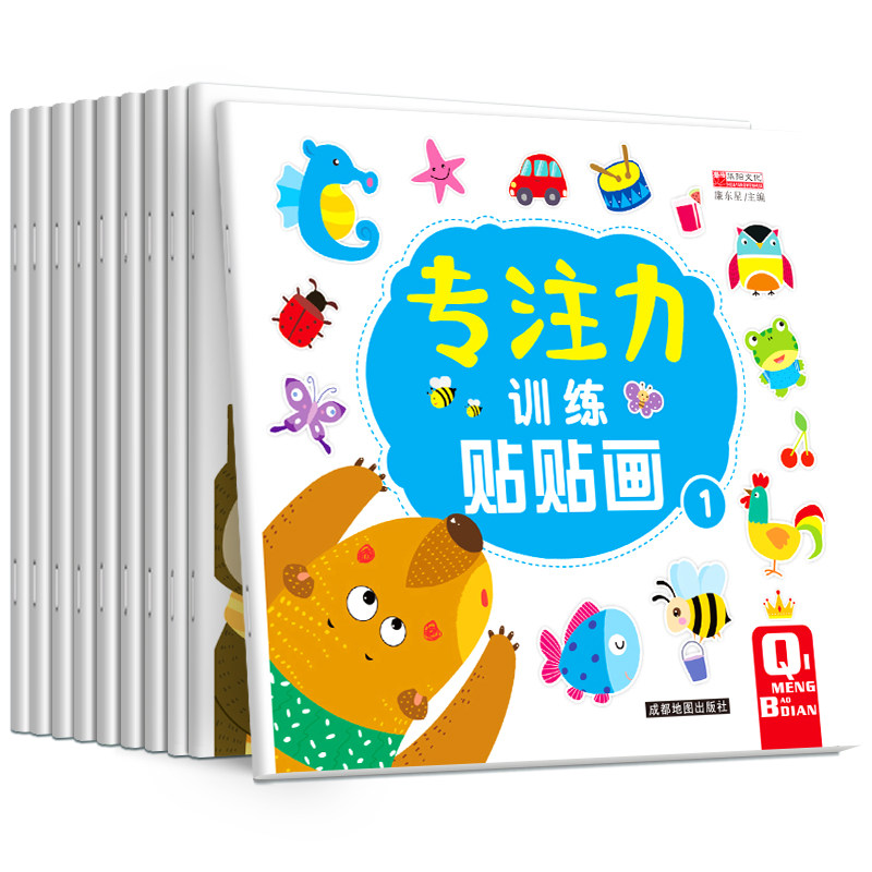 幼儿益智趣味专注力训练早教游戏贴纸书儿童全脑思维逻辑启蒙认知书幼儿园宝宝贴贴画粘贴纸绘本书男孩女孩0-3-6岁少儿手工共10册