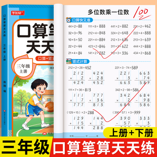 三年级上册下册口算题天天练数学计算题强化训练口算题卡人教版同步练习题横式脱式竖式小学3年级上下学期数学应用题思维专项训练