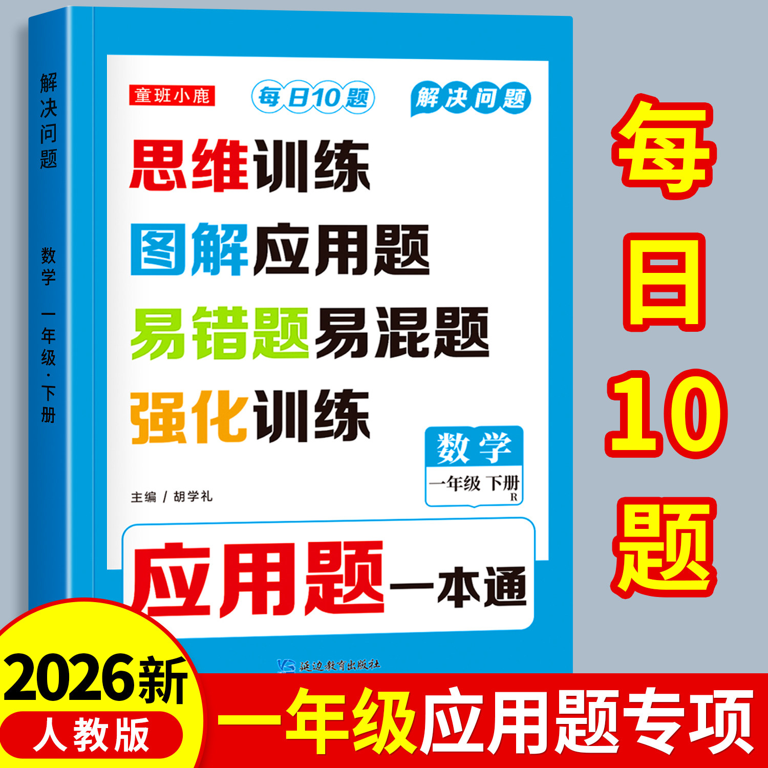 一年级上下册数学应用题专项训练思维训练题解决问题人教版同步幼升小练习题册幼小衔接应用题强化训练1年级数学练习题奥数天天练