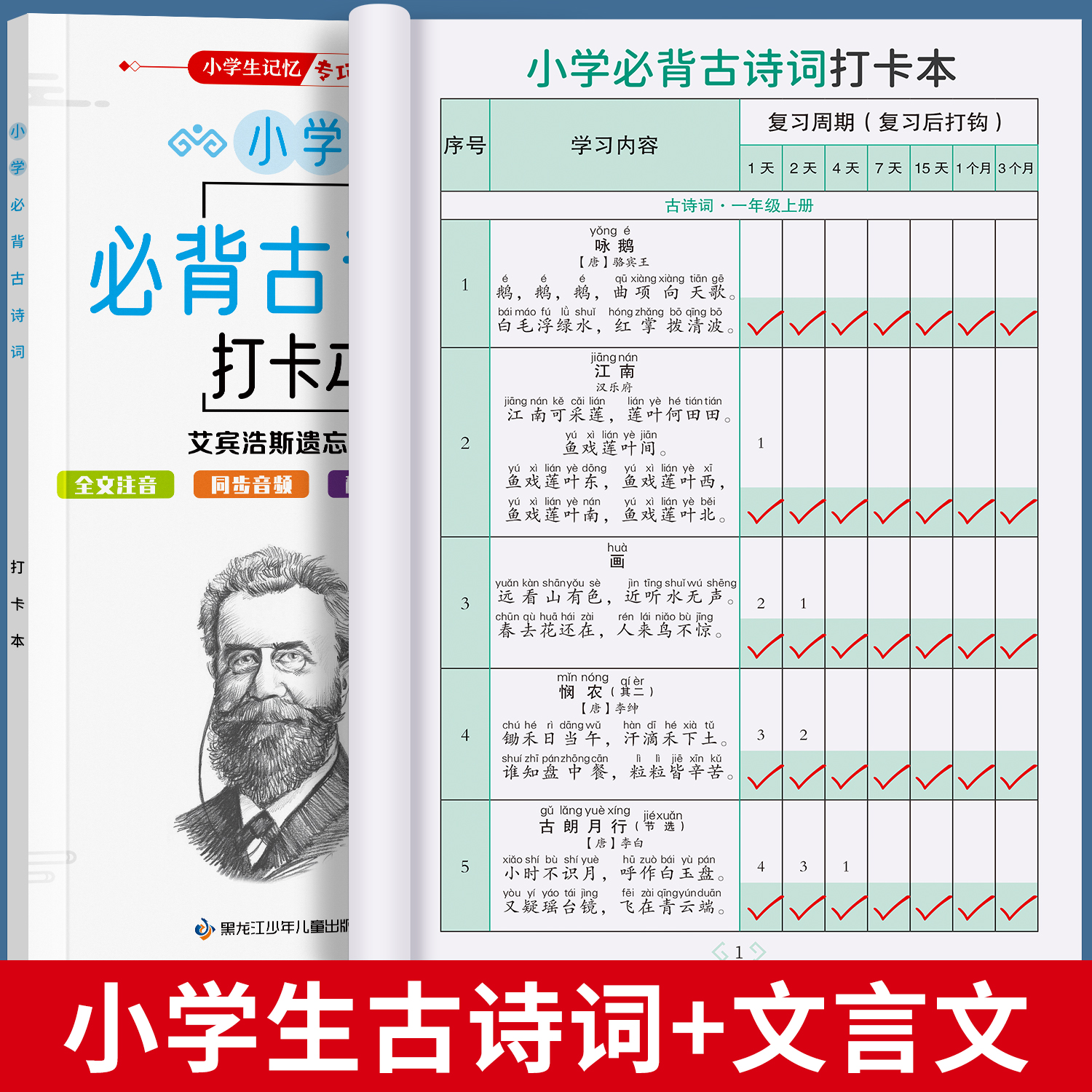 小学生1-6年级必背古诗词