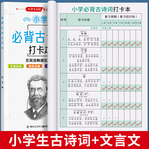 小学生1-6年级必背古诗词