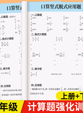 六年级上下册小升初数学综合计算题专项训练强化训练天天练口算脱式计算简便运算四则运算解方程解比例每日一练精选计算能手练习册