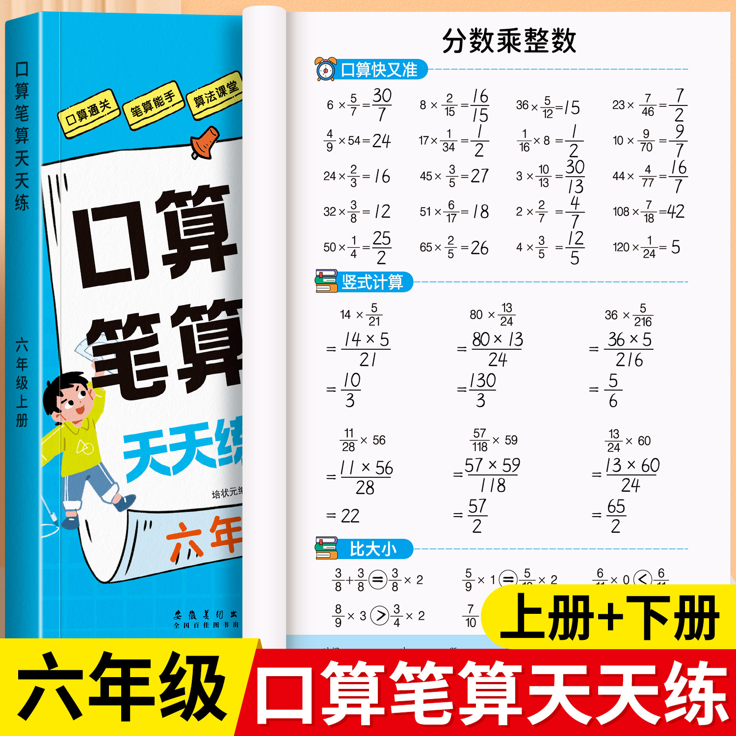 六年级上下册数学口算计算题强化专项训练天天练小升初口算每日一练人教版同步练习题口算竖式脱式解方程小学6年级应用题思维训练