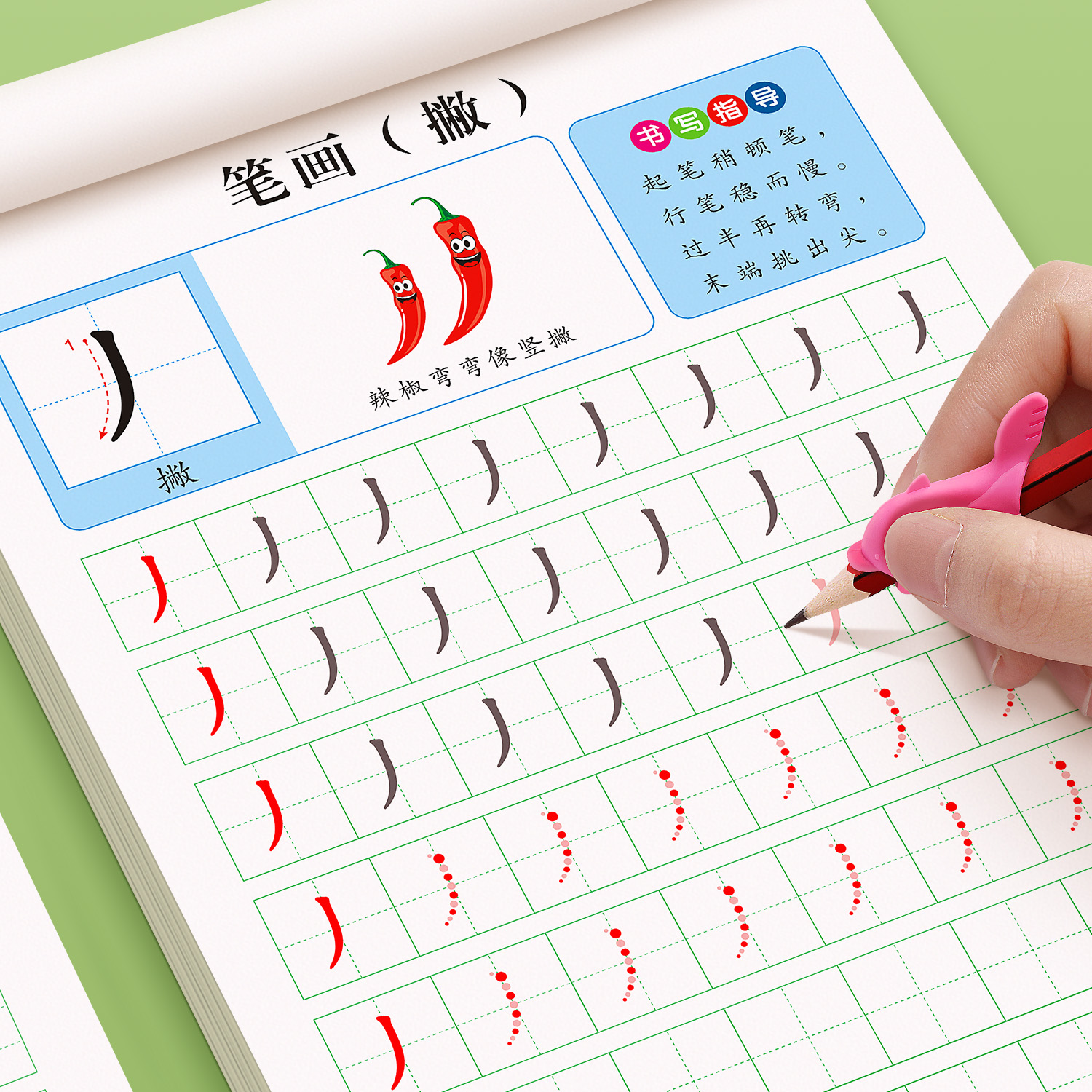 笔画笔顺练字帖描红本幼儿园字帖