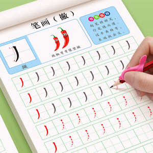 笔画笔顺描红本幼儿园练字帖儿童偏旁部首字帖初学者写字幼小衔接