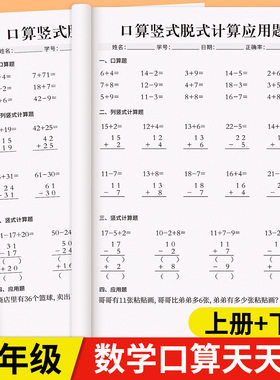 一年级上册下册数学口算天天练1年级幼升小数学练习题卡100以内加减法专项练习本每日一练同步人教版竖式脱式计算题思维训练强化