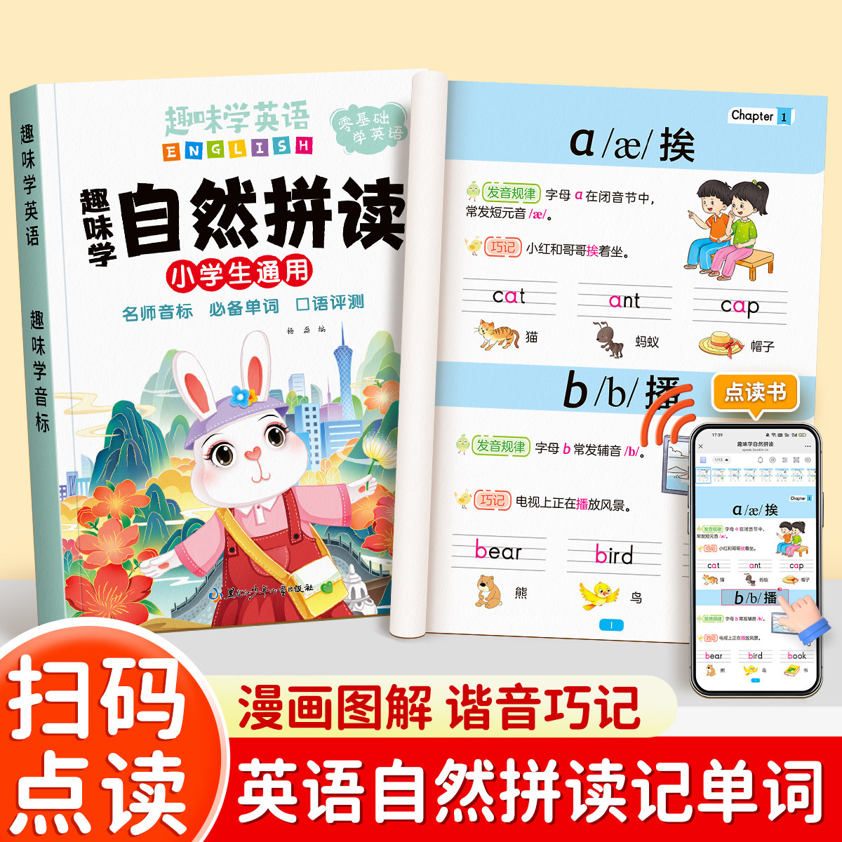 英语自然拼读记单词入门教材音标一本通汇总表小学生零基础趣味自学英语语法发音记背神器快速记单词国际英语音标发音规则表练习本