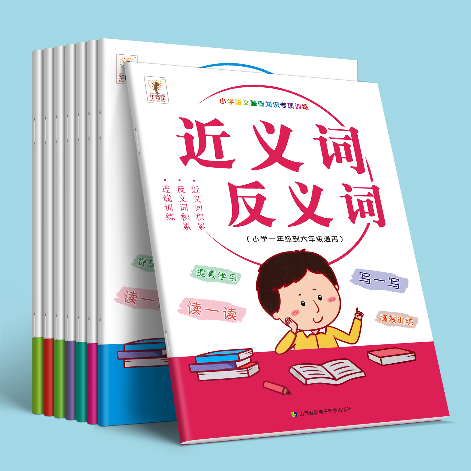 小学生近义词专项训练大全