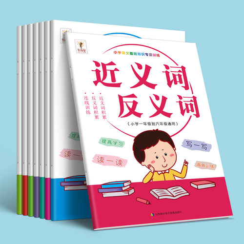小学生近义词专项训练大全