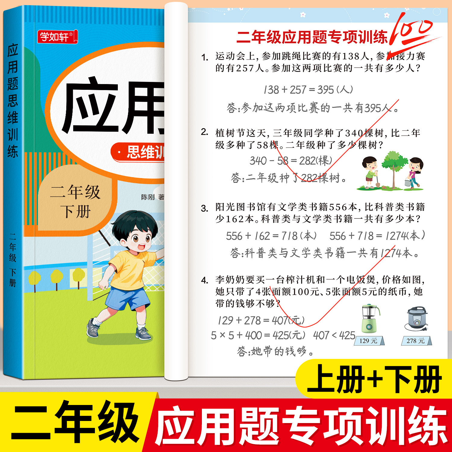 二年级上册下册数学应用题专项训练思维训练题解决问题人教版同步练习题每日一练应用题强化训练小学数学2年级口算题卡奥数天天练