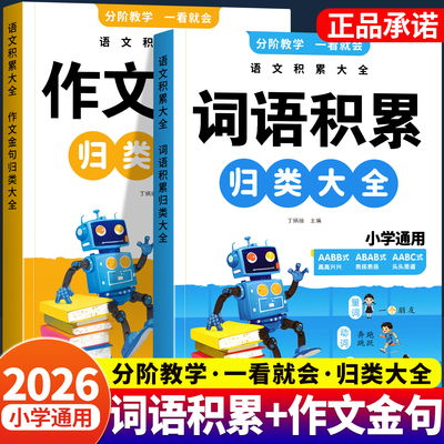 小学生语文词语积累作文金句归类大全好词好句好段作文素材量词重叠词成语优美句子一二三四五六年级人教版高分写作技巧专项训练