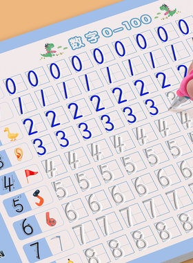 控笔训练字帖幼儿园入门早教启蒙数字练幼小衔接3岁4岁四儿童益智