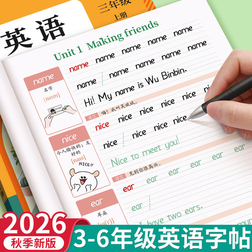 2026新版衡水体英语练字帖描红本