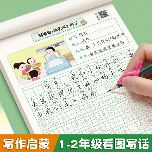 看图说话写话一二年级每日一练