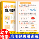 幼小衔接数学应用题专项训练凑十借十幼儿园数学思维训练书解决问题10 20以内加减法口算天天练学前中大班练习册教材全套一日一练
