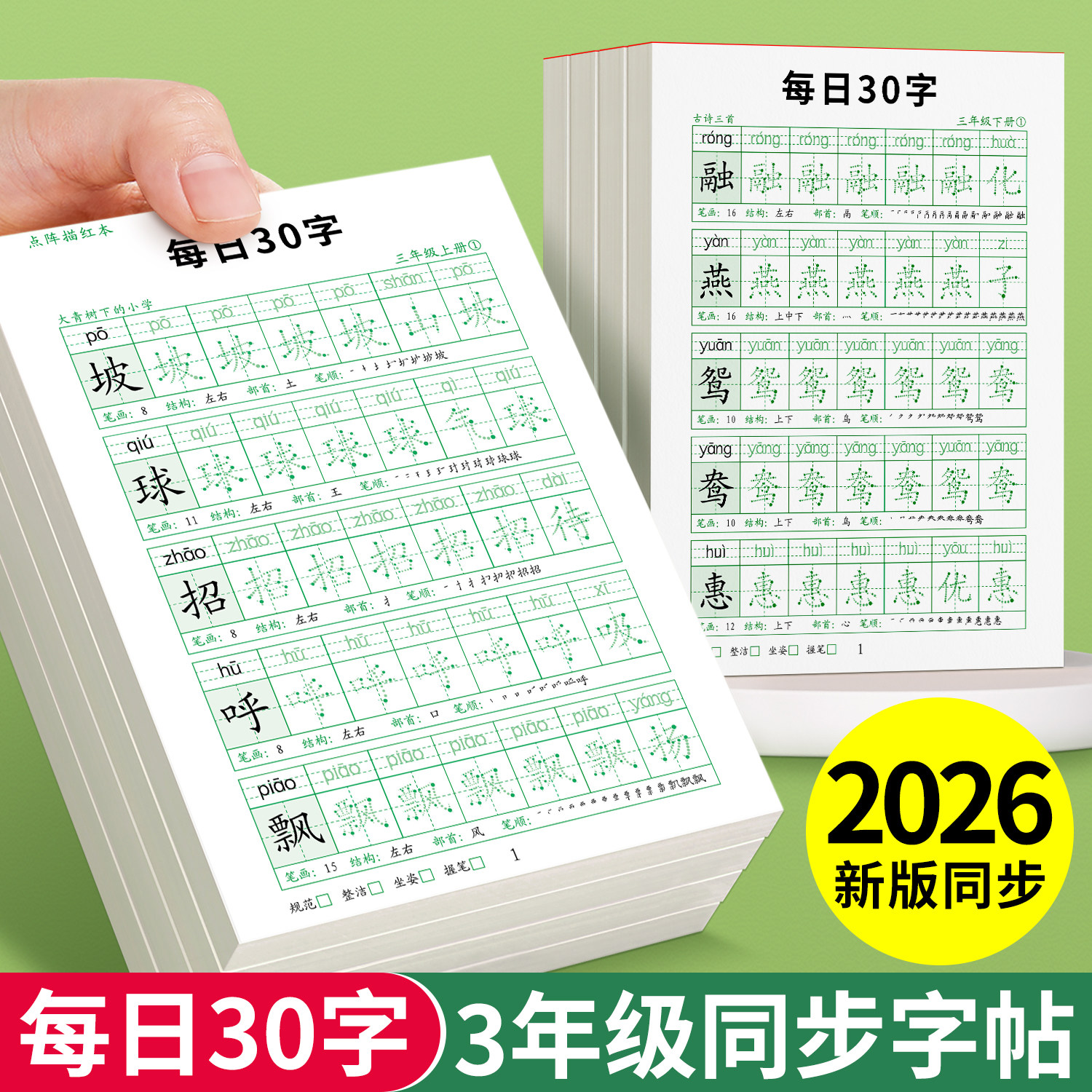 三年级上下册每日30字练字帖小学生专用语文人教版同步英语每日一练同步练字字帖点阵减压专项练习描红本硬笔书法钢笔临摹练字本