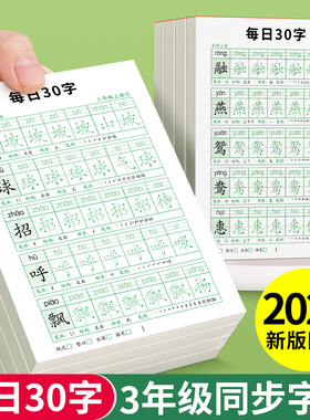 三年级上下册每日30字练字帖小学生专用语文人教版同步英语每日一练同步练字字帖点阵减压专项练习描红本硬笔书法钢笔临摹练字本