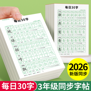 三年级上下册每日30字练字帖小学生专用语文人教版 同步英语每日一练同步练字字帖点阵减压专项练习描红本硬笔书法钢笔临摹练字本