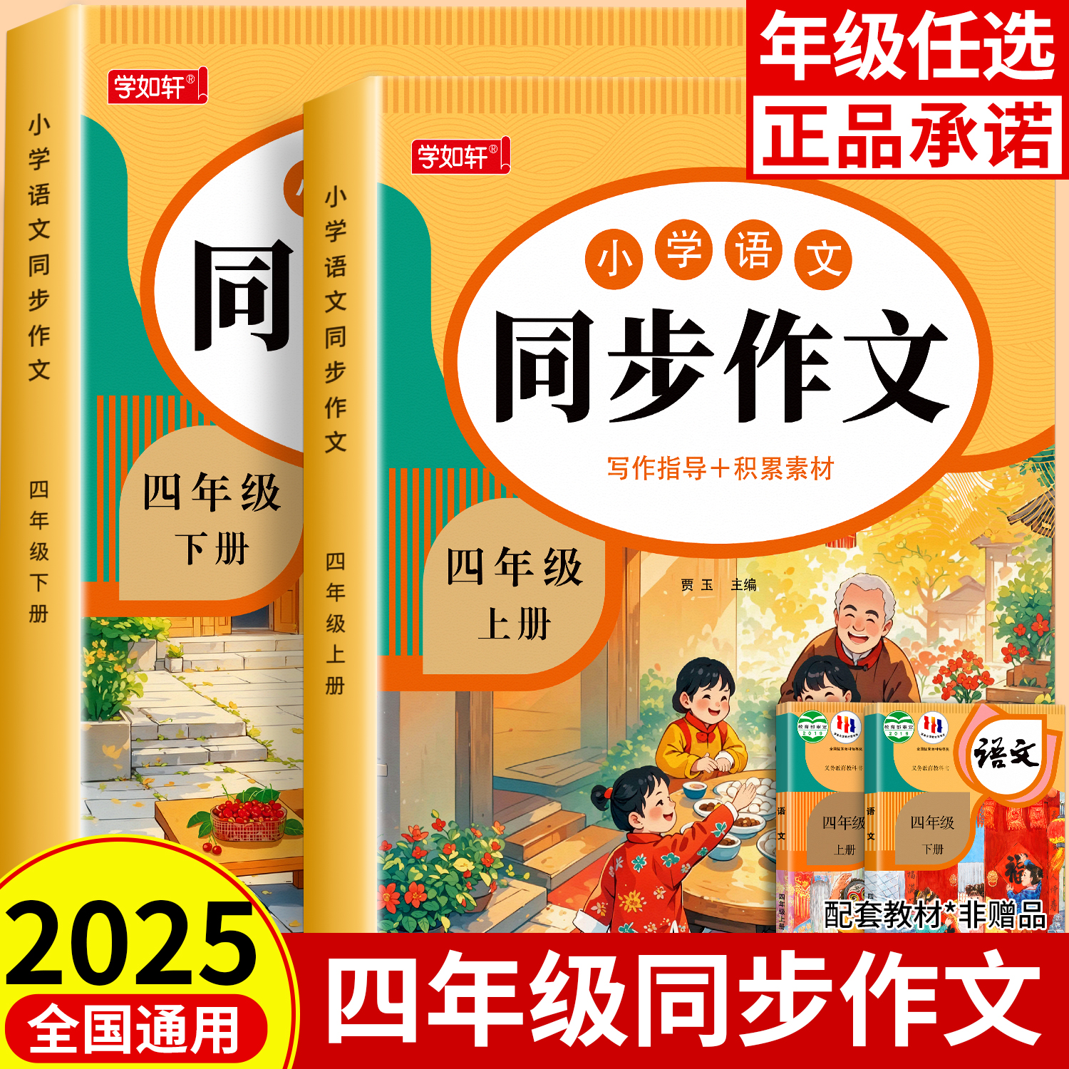 2025新版四年级同步作文人教版
