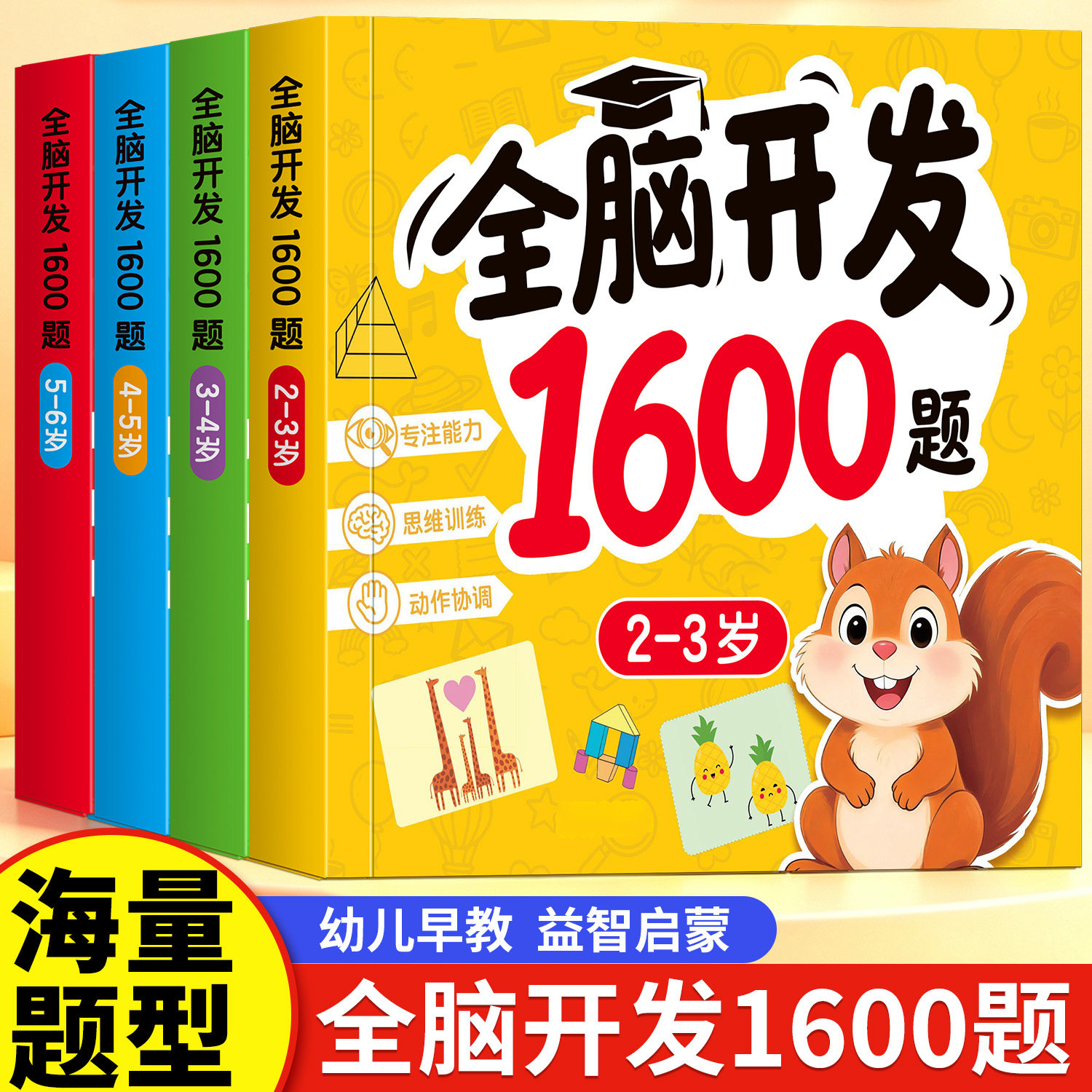 全脑开发1600题思维拓展逻辑训练