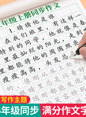 3-6年级满分作文练字帖小学生专用字帖三年级四五六年级语文同步上册下好词好句优美句子素材积累每日一练儿童钢笔硬笔楷书练字本