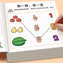 儿童专注力思维训练书1600题2 6岁幼儿数学逻辑思维益智全脑开发绘本游戏书幼儿园中班宝宝迷宫找不同认知早教启蒙书籍4岁教材