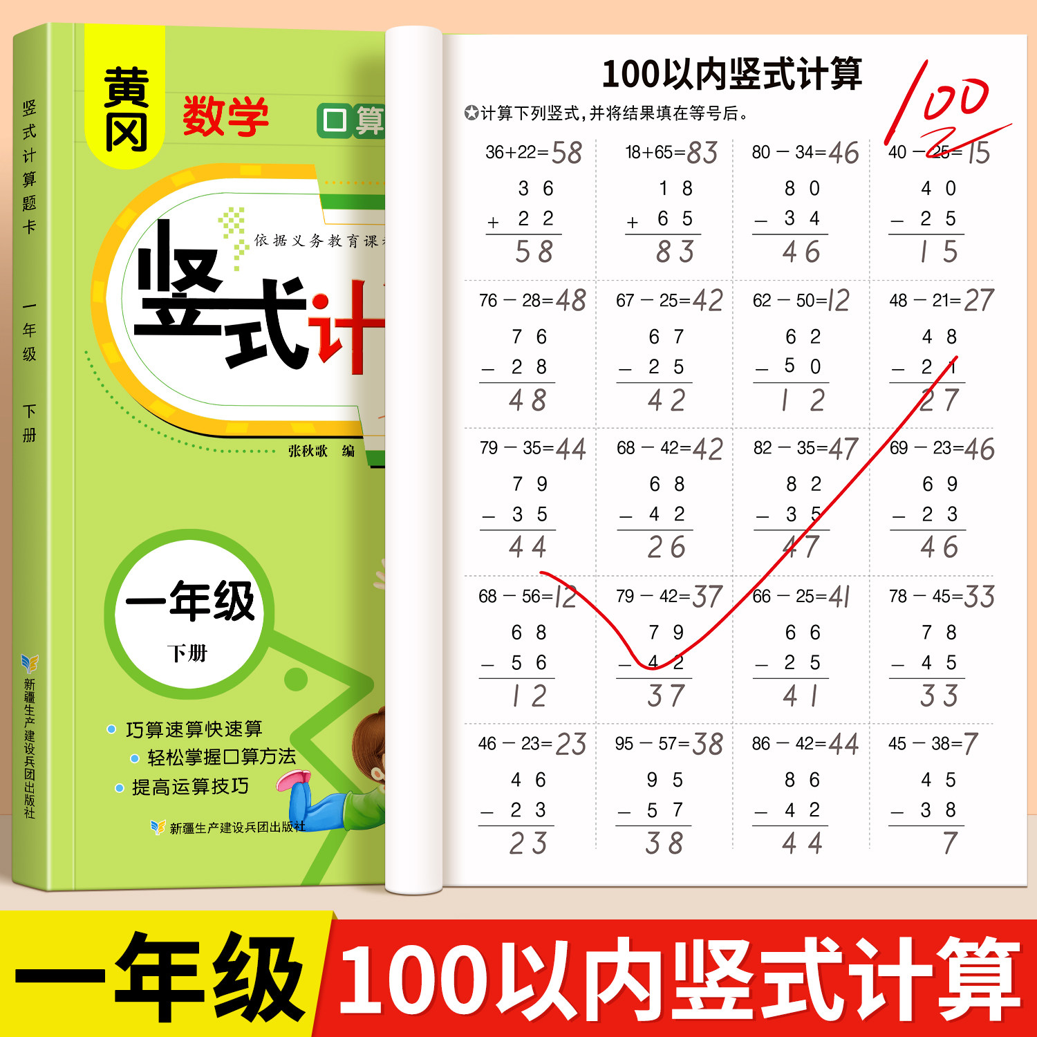小学竖式计算一年级上下册口算题卡一日一练口算天天练人教版同步数学专项训练题卡20内100内加减法混合运算竖式计算专项强化训练