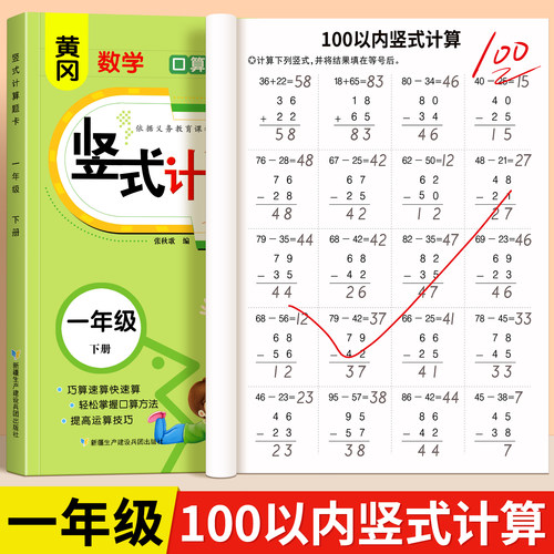 小学竖式计算一年级上下册口算题卡一日一练口算天天练人教版同步数学专项训练题卡20内100内加减法混合运算竖式计算专项强化训练