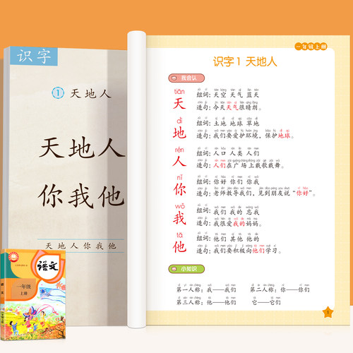 一二年级同步生字组词造句训练
