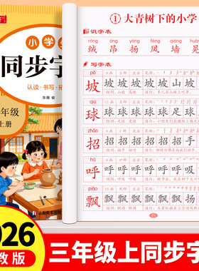 三年级上册同步练字帖小学生专用字帖人教版课本同步字帖每日一练笔画笔顺生字描红本楷书临摹练字帖课课练3上学期钢笔硬笔练字本