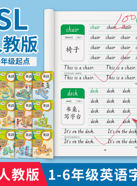 一年级二年级三小学生英语练字帖英语字帖1-6年级四五六上册下册SL人教版同步单词描红本英文练习册意大利斜体26个英文字母