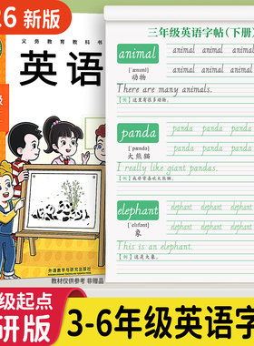 2026新版三起外研版同步英语字帖三年级四年级五六上册下册英文同步练字帖小学生专用斜体外研版英语单词26个英文字母同步描红字帖